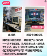 告别网吧的烟味和高价！租一台RTX 5060电脑，游戏体验直